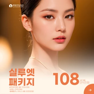 리앤영_실루엣 패키지