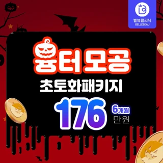 흉터모공6개월 초토화 패키지