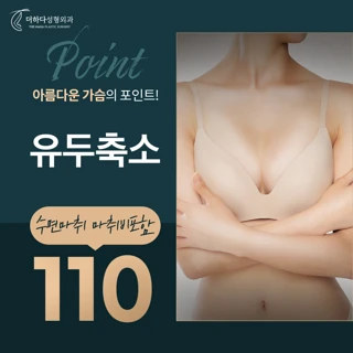 더하다 유두축소