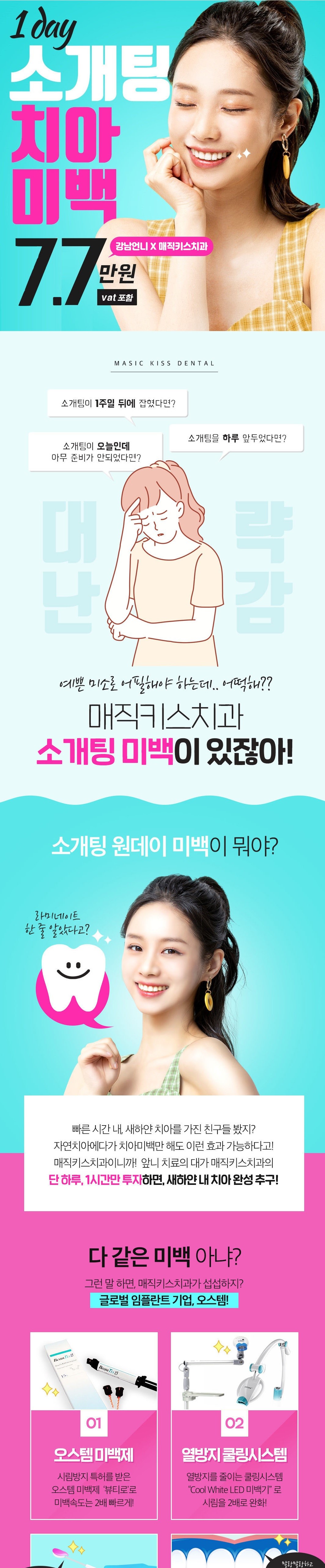 소개팅 필수 준비 원데이 미백,