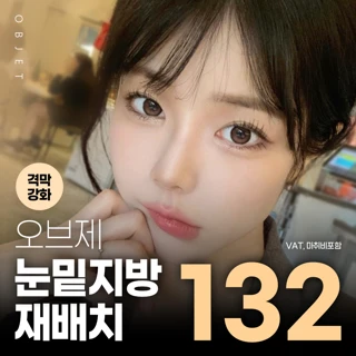 오브제_이중고정 눈밑지방재배치