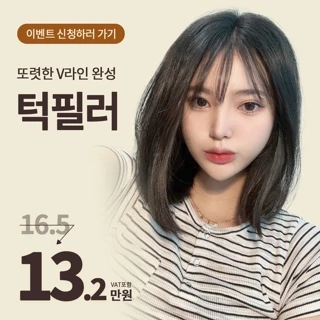 턱필러는 드레스_턱끝필러 무턱 앞턱필러