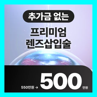 두꺼운안경과 이별 렌즈삽입술