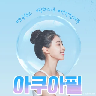 모공청소기 아쿠아필-트러블부터 피지까지 관리 한번에