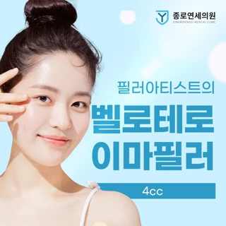 벨로테로 이마필러 4cc