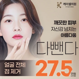 얼굴 점제거 다뺀다