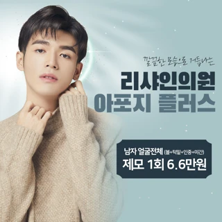 리샤인 남자 수염 레이저제모