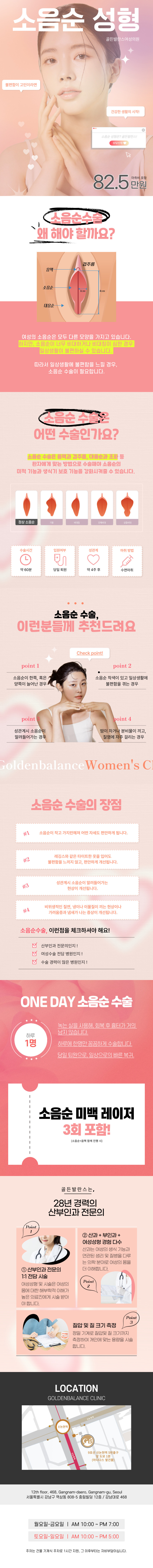 상담은 남자대표원장님 먼저 진행됩니다. 소음순성형, 소음순수술, 소음순, 소음순모양, 소음순비대증, 성감증진