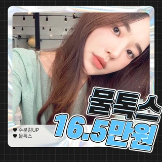 포인트업 물톡스