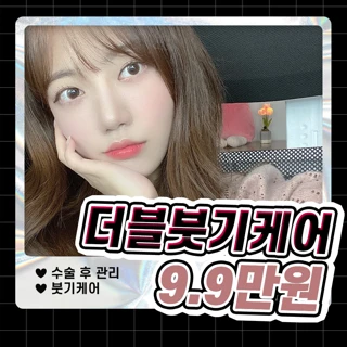 포인트업 더블붓기케어