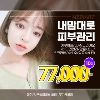 내맘대로 피부관리 패키지