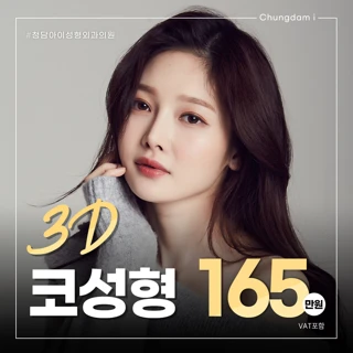첫 코수술부터 청담 i