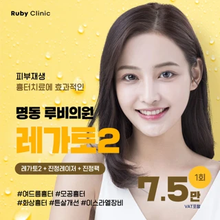 명동루비_레가토2