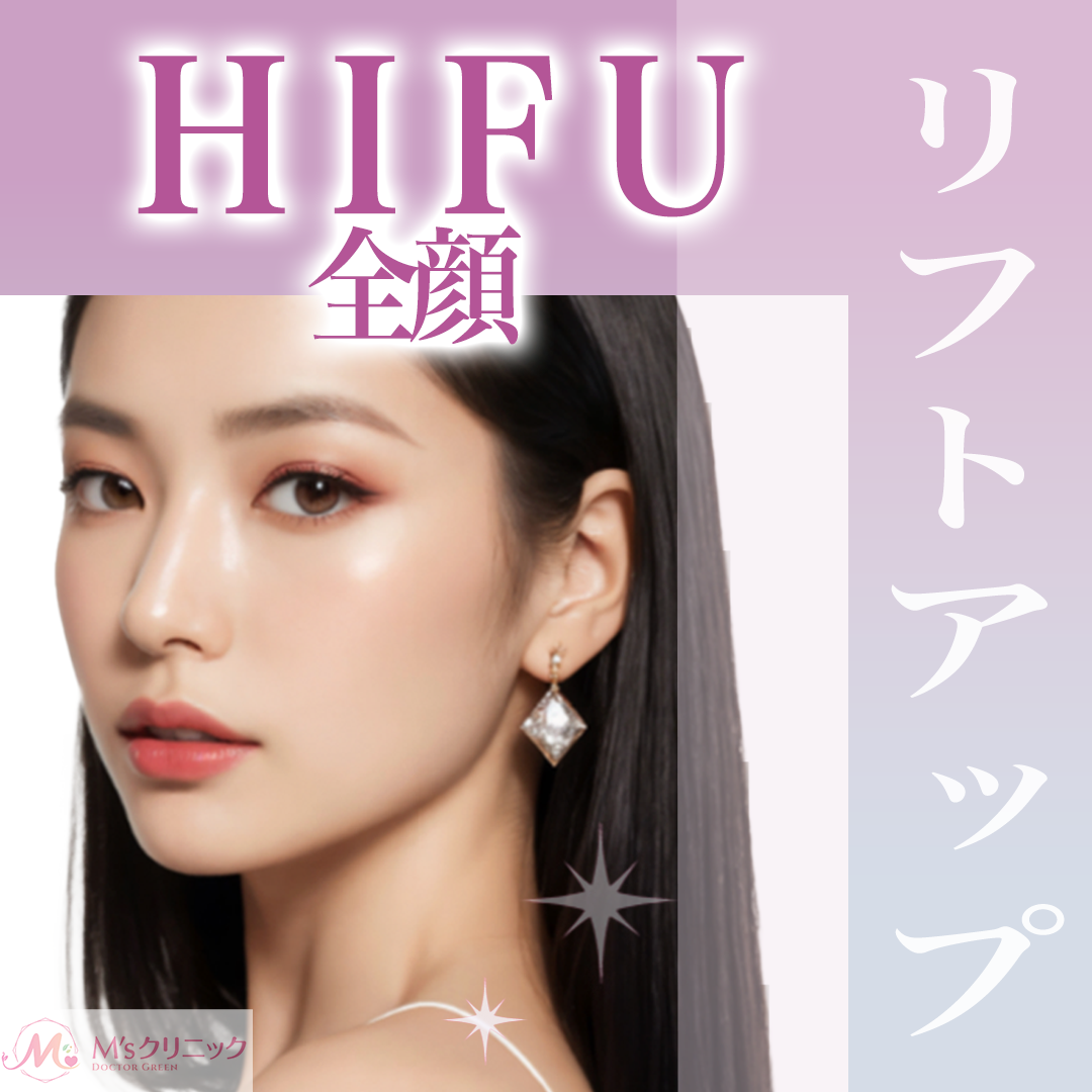 梅田・茶屋町 ウルトラフォーマーMPT(ハイフ) おすすめクリニック