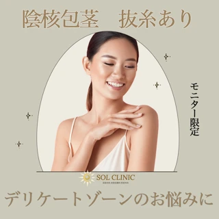【モニター】陰核包茎　抜糸あり