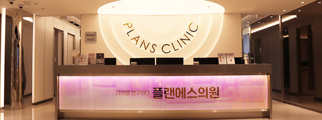 プランエスクリニック プランエスクリニックの口コミ・料金 | カンナムオンニ