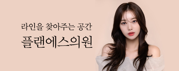 プランエスクリニックの口コミ・料金 | カンナムオンニ