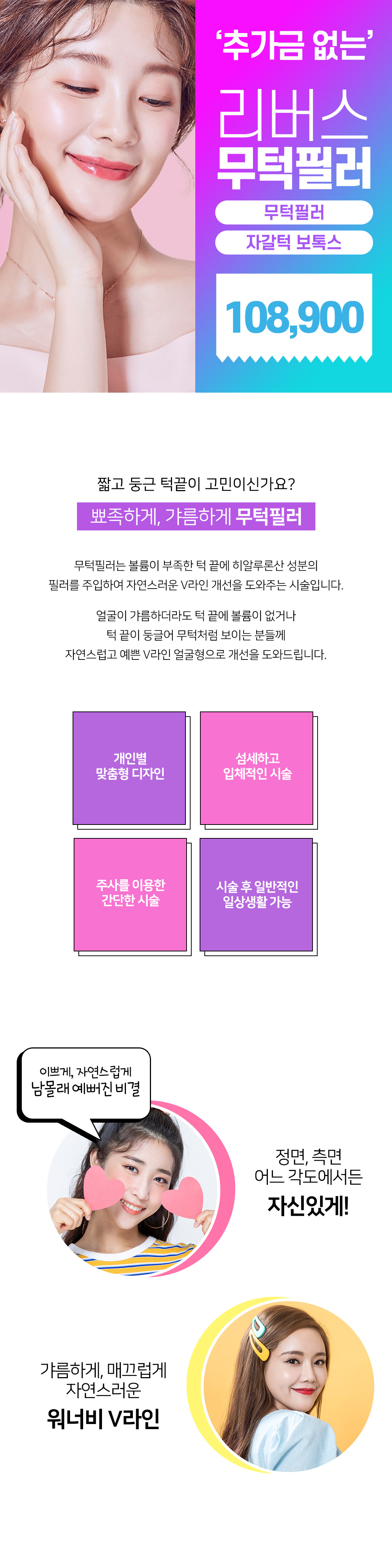 무턱필러와 자갈턱보톡스를 동시에 리버스 무턱필러