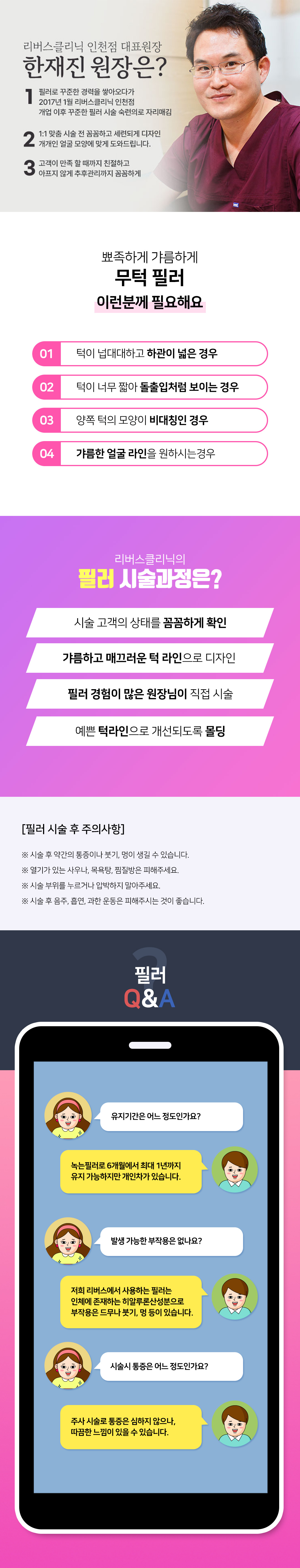 무턱필러와 자갈턱보톡스를 동시에 리버스 무턱필러