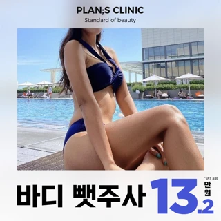 바디 지방분해주사 팔뚝,허벅지,옆구리,뱃살