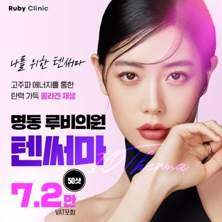 명동루비_텐써마