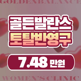 토탈 반영구 이벤트