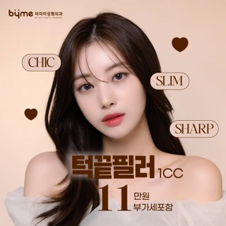 턱끝필러_날렵한 V라인_성형외과 전문의 집도