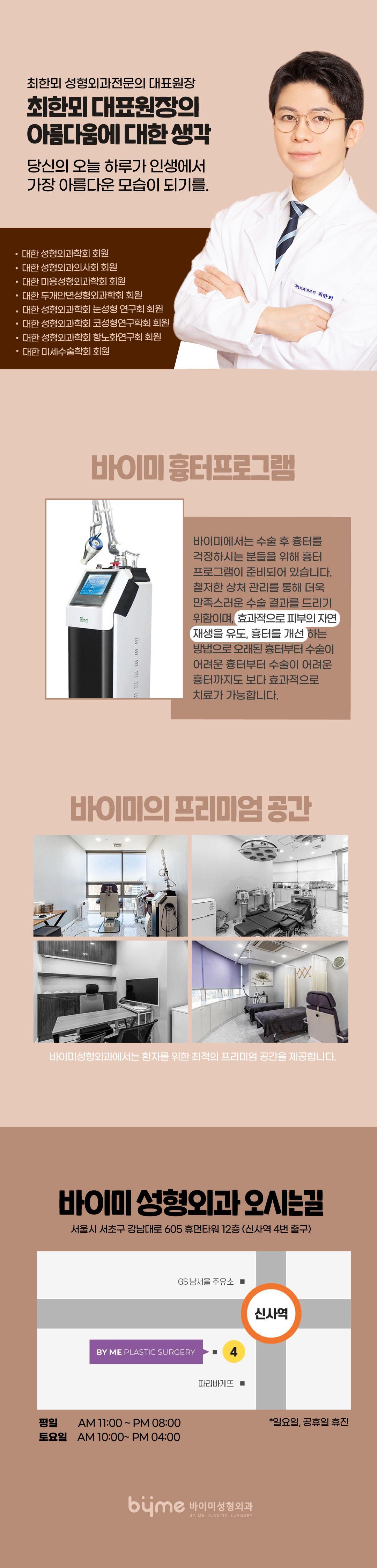 국내 필러 키닥터 최한뫼 대표원장님 직접 디자인 시술
(쥬비덤 자문의, 레스틸렌 키닥터, 뉴라미,아띠에르,채움 국산 필러 23년 24년 연속 국내 최우수병원 선정, 국내 필러 사용량 1위 성형외과 )