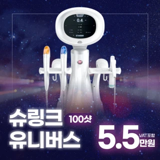 슈링크 유니버스 