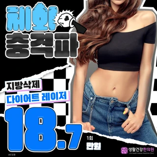 체외충격파 다이어트