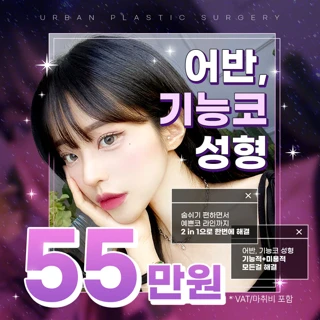 어반 기능코성형