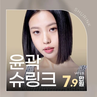 많은후기 윤곽 슈링크 유니버스 특가