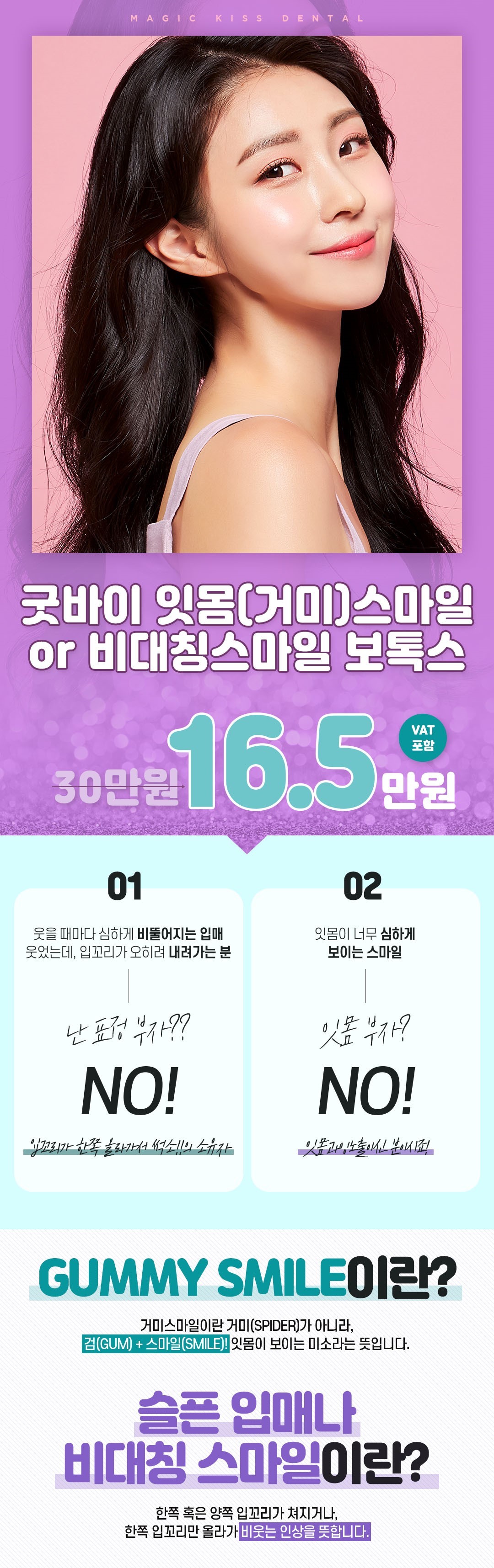 정유미박사님과 함께 하는 시술_ 잇몸이 많이 보이는 거미스마일 & 삐뚤거리는 비대칭 스마일 & 입꼬리 개선을 위한 보톡스 모두 모여-