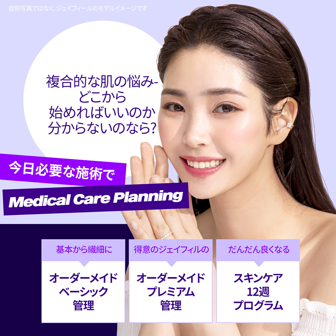 個人のお悩みやお肌の状態に合わせて選んで受ける
オーダーメイド、メディカルスキンケア
-ニキビ, 毛穴, 美白, 乾燥など、個人の悩みに合った施術を選択可能
-専門的な集中ケアでホームケアでは難しい効果までO
-複数の施術を組み合わせて、施術効果UP!