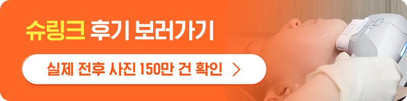 슈링크 효과는.jpg