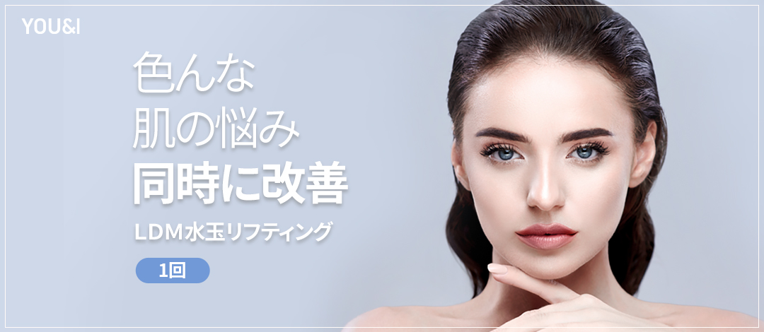 YOU&I LDM管理 | YOU&I医院 江南店