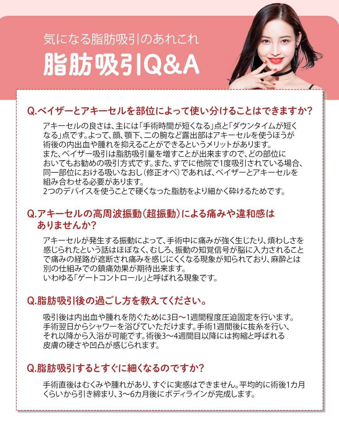 【モニター】脂肪吸引｜太もも全周+膝上+臀部セット
■料金：¥1,760,000→¥990,000(税込)43%OFF
■対象部位：大腿(内側、前面、外側)+膝上+臀部

〈別途かかる費用〉
■初診料：無料
■再診料：無料
■カウンセリング料：無料
■麻酔代：各麻酔で以下料金がかかります。
・笑気麻酔：¥5,500(税込)
・静脈麻酔：¥55,000(税込)
■圧迫サポーター：¥16,500(税込)
■アフターケア代：無料
※薬代込み

《脂肪吸引》
麻酔をかけた上で、吸引管を挿入し、皮下脂肪を吸引することで、臀部から膝上までのボリュームを減らしていく施術です。
また、脂肪細胞の数自体を確実に減らすことができる為、「脂肪溶解注射」よりも高い効果が期待でき、部分痩せの効果を期待することができます。
その他、部分瘦せの効果は一生モノとなっており、仮に少し太ってしまった場合でも、吸引した部分の脂肪がつきにくいメリットがございますので、リバウンドの心配が強い方にもおすすめの施術となっております。
※基本的に成人以降の脂肪細胞の数に変化はありませんが、極度に太ってしまった場合は脂肪細胞が分裂・増加するリスクがございます。

【モニターの注意事項】
・施術前と施術後に一定回数の写真撮影が可能な方のみとさせていただきます。
・施術後も一定回数クリニックに通院いただける方のみとさせていただきます。

【予約に関しての注意事項】
・武内院長のオペ(注入以外)と2週間以上先カウンセリングのご予約は事前の予約金が必要になりますので、予めご了承ください。