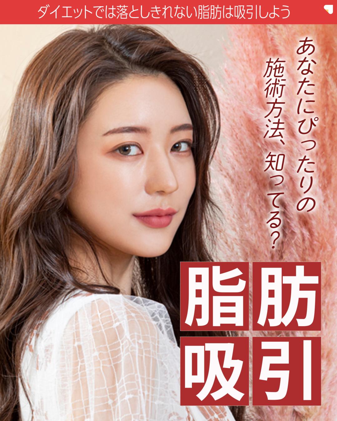 【モニター】脂肪吸引|膝上
■料金:¥330,000→¥220,000(税込)33%OFF
■対象部位:膝上
〈別途かかる費用〉
■初診料:無料
■再診料:無料
■カウンセリング料:無料
■麻酔代:各麻酔で以下料金がかかります。
・笑気麻酔:¥5,500(税込)
・静脈麻酔:¥55,000(税込)
■圧迫サポーター:¥16,500(税込)
■アフターケア代:無料
※薬代込み
《脂肪吸引》
麻酔をかけた上で、吸引管を挿入し、皮下脂肪を吸引することで、膝上のボリュームを減らしていく施術です。
また、脂肪細胞の数自体を確実に減らすことができる為、「脂肪溶解注射」よりも高い効果が期待でき、部分痩せの効果を期待することができます。
その他、部分瘦せの効果は一生モノとなっており、仮に少し太ってしまった場合でも、吸引した部分の脂肪がつきにくいメリットがございますので、リバウンドの心配が強い方にもおすすめの施術となっております。
※基本的に成人以降の脂肪細胞の数に変化はありませんが、極度に太ってしまった場合は脂肪細胞が分裂・増加するリスクがございます。
【モニターの注意事項】
・施術前と施術後に一定回数の写真撮影が可能な方のみとさせていただきます。
・施術後も一定回数クリニックに通院いただける方のみとさせていただきます。
【予約に関しての注意事項】
・武内院長のオペ(注入以外)と2週間以上先カウンセリングのご予約は事前の予約金が必要になりますので、予めご了承ください。