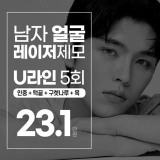 남자 얼굴 레이저 제모