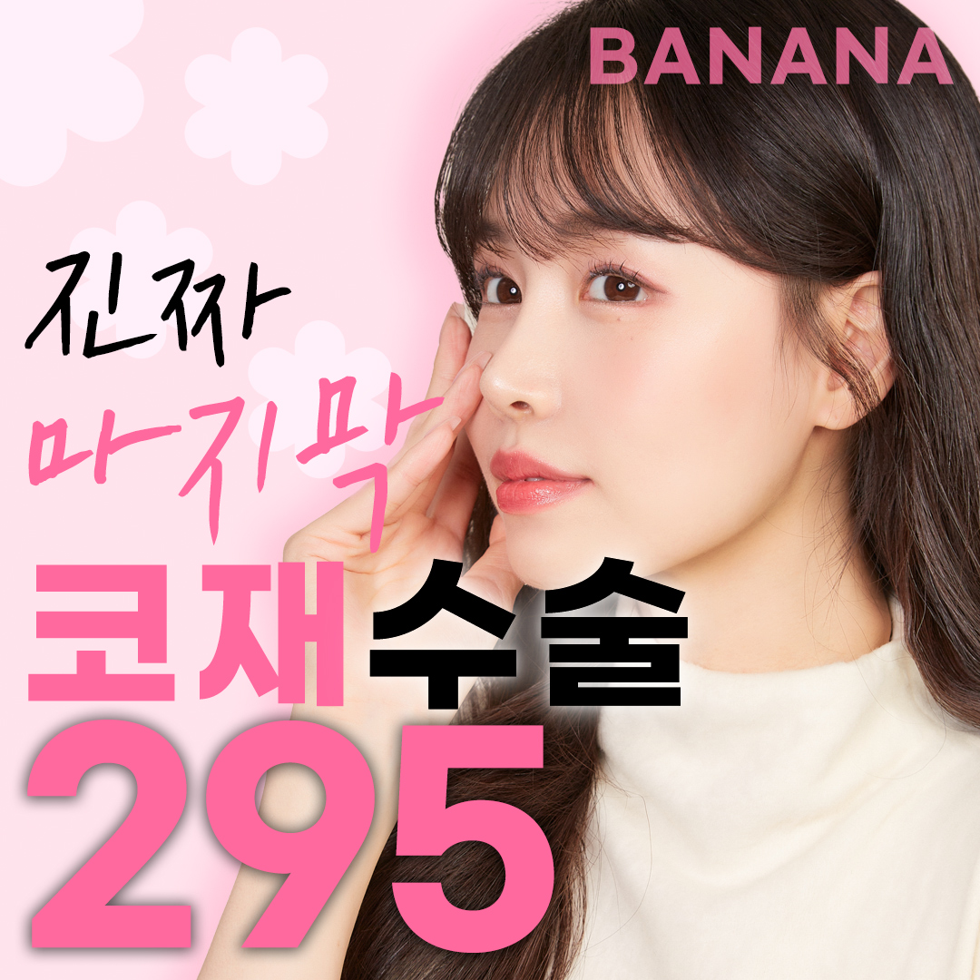 진짜 마지막 코재수술