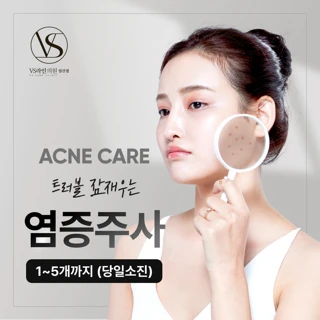 염증주사 관리