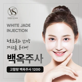 고함량 백옥주사_신데렐라_비타민_마늘_태반 수액 주사 모음