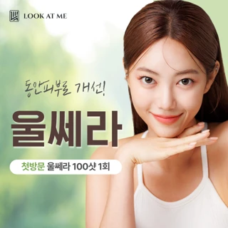 울쎄라&인모드 리프팅_정품인증서_정샷