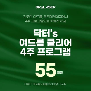 여드름 클리어 4주 프로그램