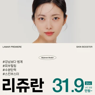 라마르 프리미어 리쥬란