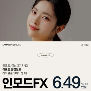 라마르 프리미어 인모드