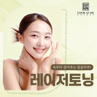 레이저토닝_레블라이트,제네시스,엑셀V