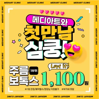 보톡스,리프팅,스킨부스터 예뻐지는 첫만남 이벤트_부산