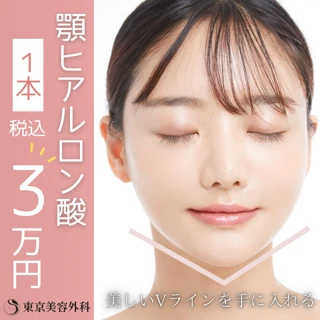あごヒアルロン酸 1本