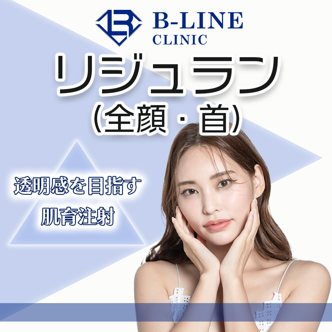 池袋 サーモン注射 おすすめクリニック・値段の比較(2025